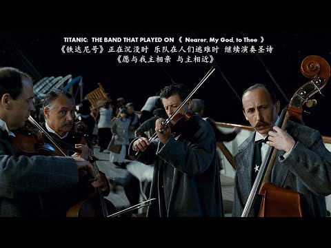 Titanic's Last Scene:  Band playing "Nearer My God To Thee"